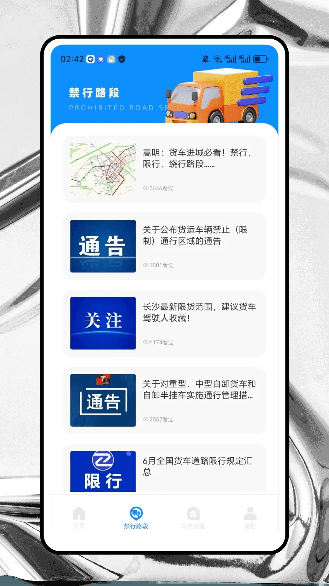 山区货运app下载 v1.0.0 安卓版