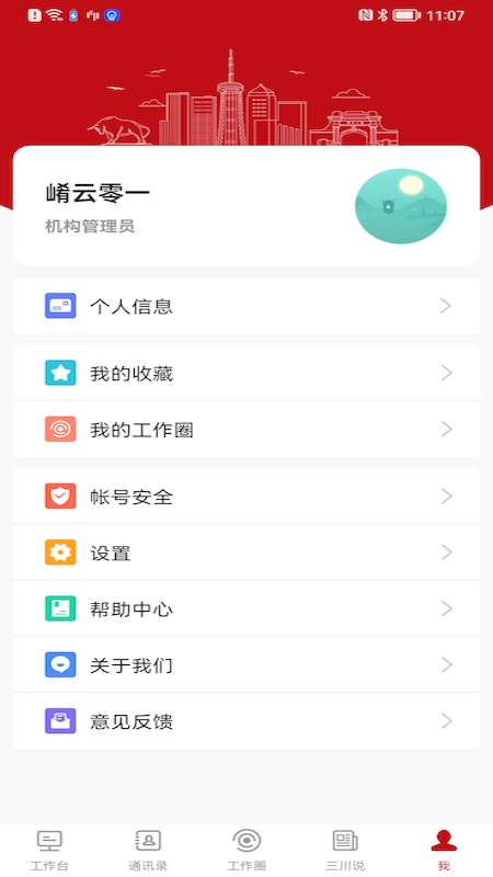 周口政务app官方版 v1.2.6.0 最新版