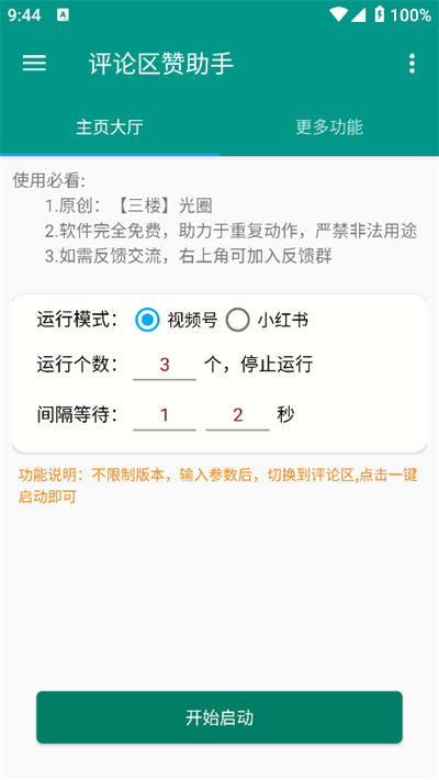 评论赞助手app最新版下载 v9.3.11 安卓版
