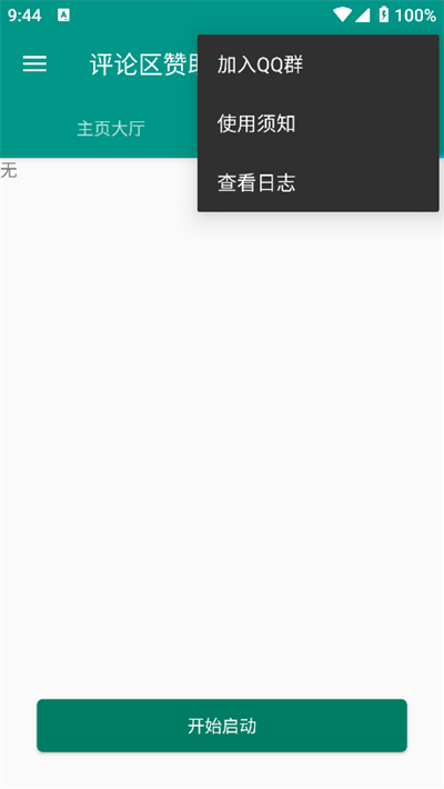 评论赞助手app最新版下载 v9.3.11 安卓版