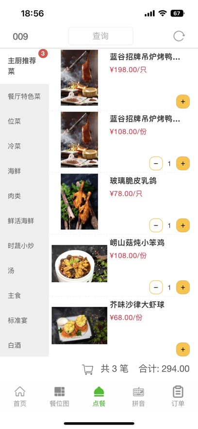 华盛点餐app最新版下载 v1.0.59 安卓版