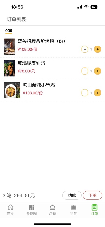 华盛点餐app最新版下载 v1.0.59 安卓版