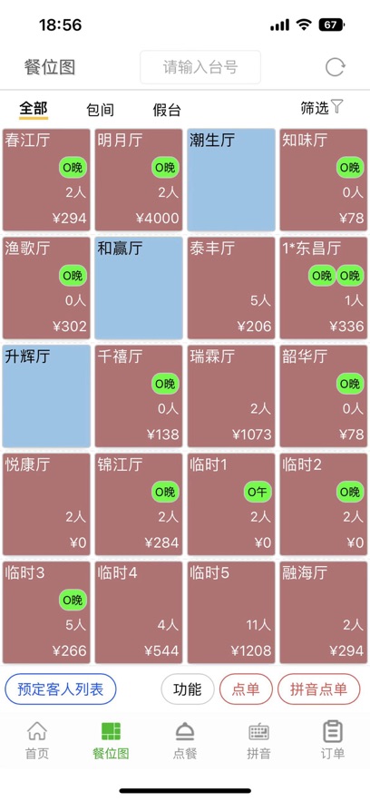 华盛点餐app最新版下载 v1.0.59 安卓版