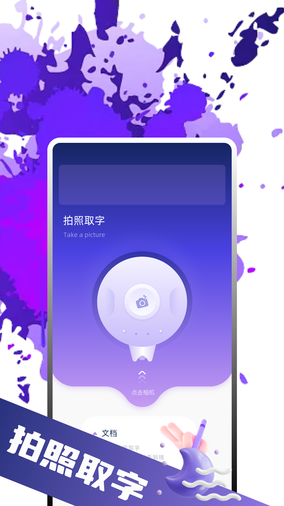 英语拍照翻译官app官方版下载 v1.3 最新版