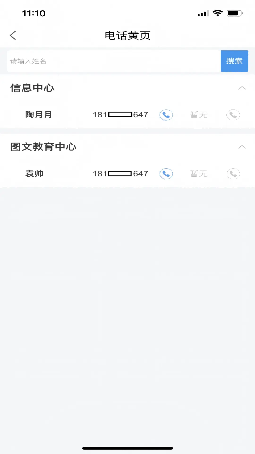 智慧长师app最新版 v3.2 安卓版