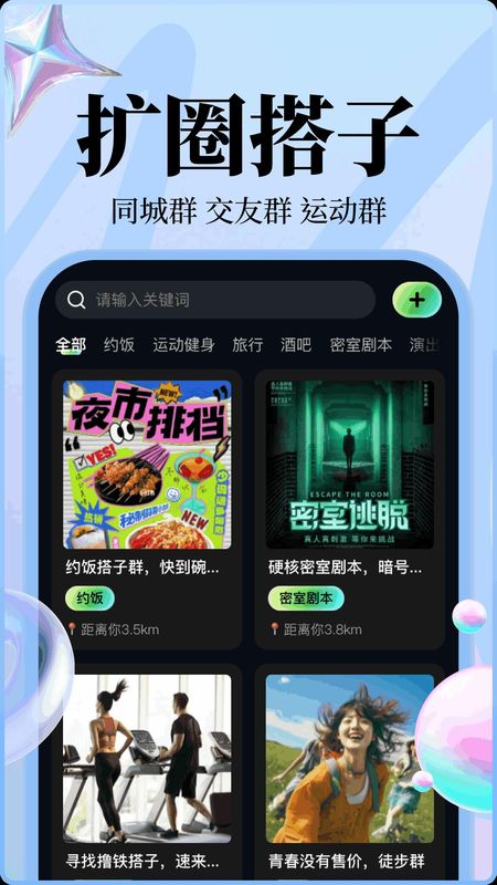 趣遇交友官方下载 v1.3.0 安卓版