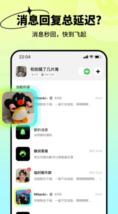 触说app下载 v1.0.0 安卓版