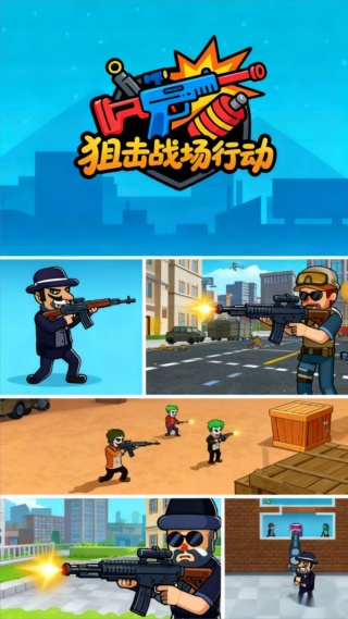 狙击战场行动游戏下载 v1.00 安卓版