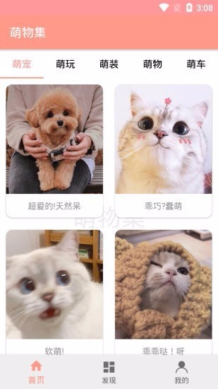 萌物集app下载 v1.0.0 安卓版