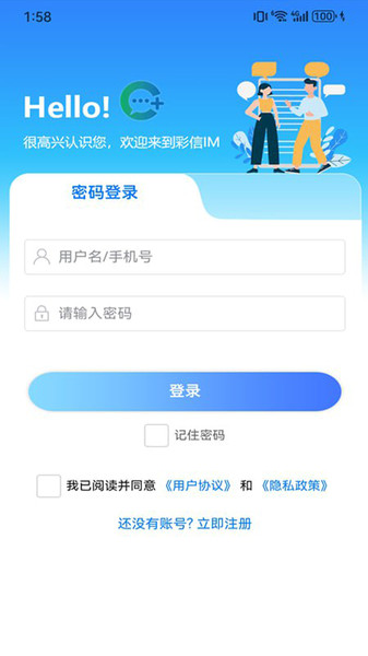 彩信IM手机版下载 v1.0.1 安卓版