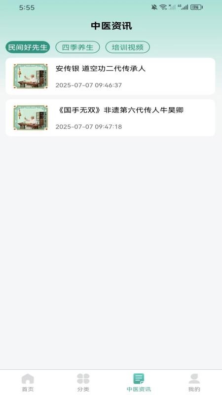 百草同膳手机版下载 v1.0.0 安卓版