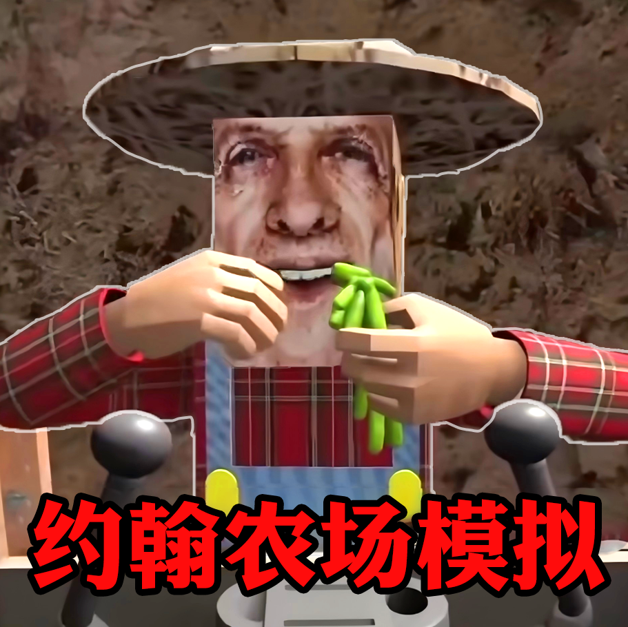 约翰农场模拟最新版下载 v1.0 安卓版