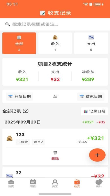包工记账app下载 v1.0.1 安卓版