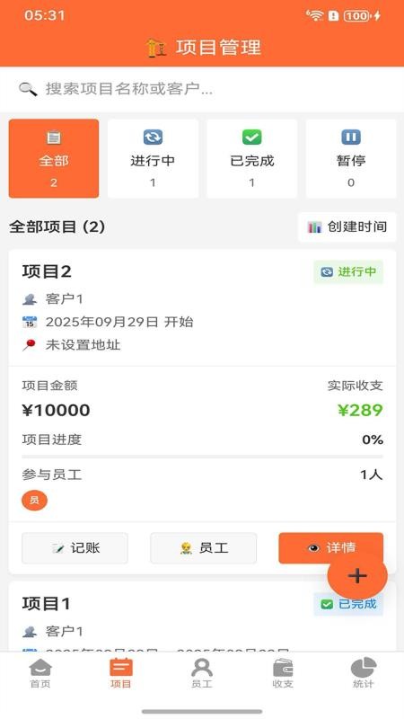 包工记账app下载 v1.0.1 安卓版