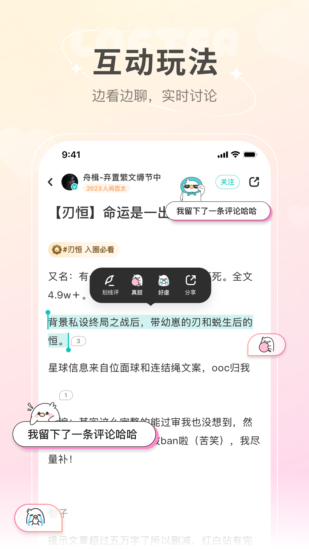 老福特lofter小说软件下载 v8.2.38 免费版