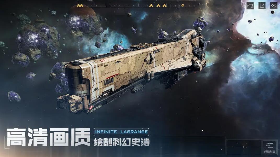 无尽的拉格朗日网易版 v1.2.851205 最新版