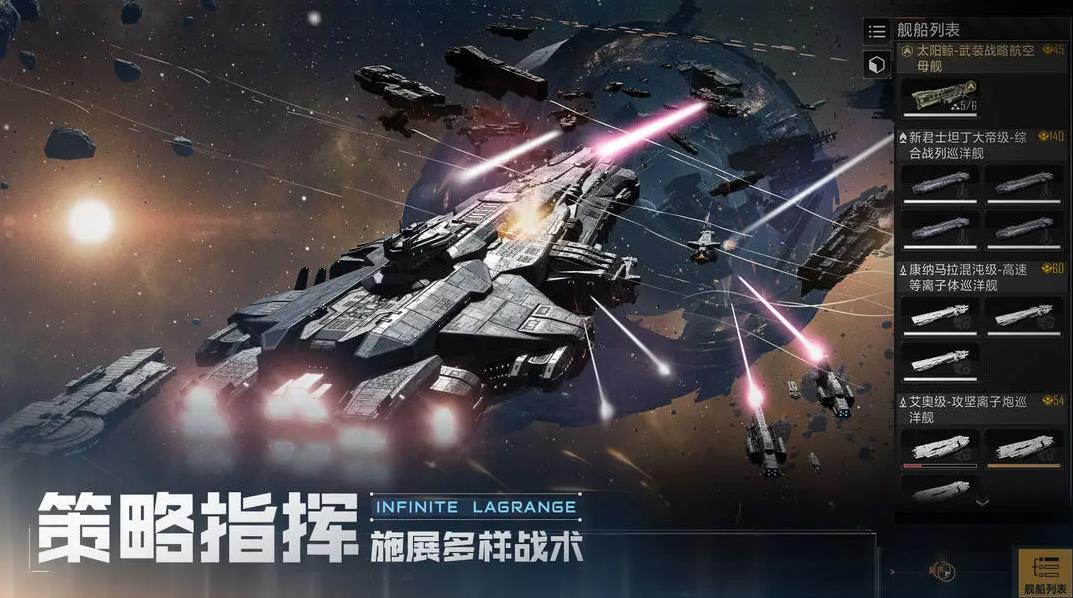 无尽的拉格朗日网易版 v1.2.851205 最新版