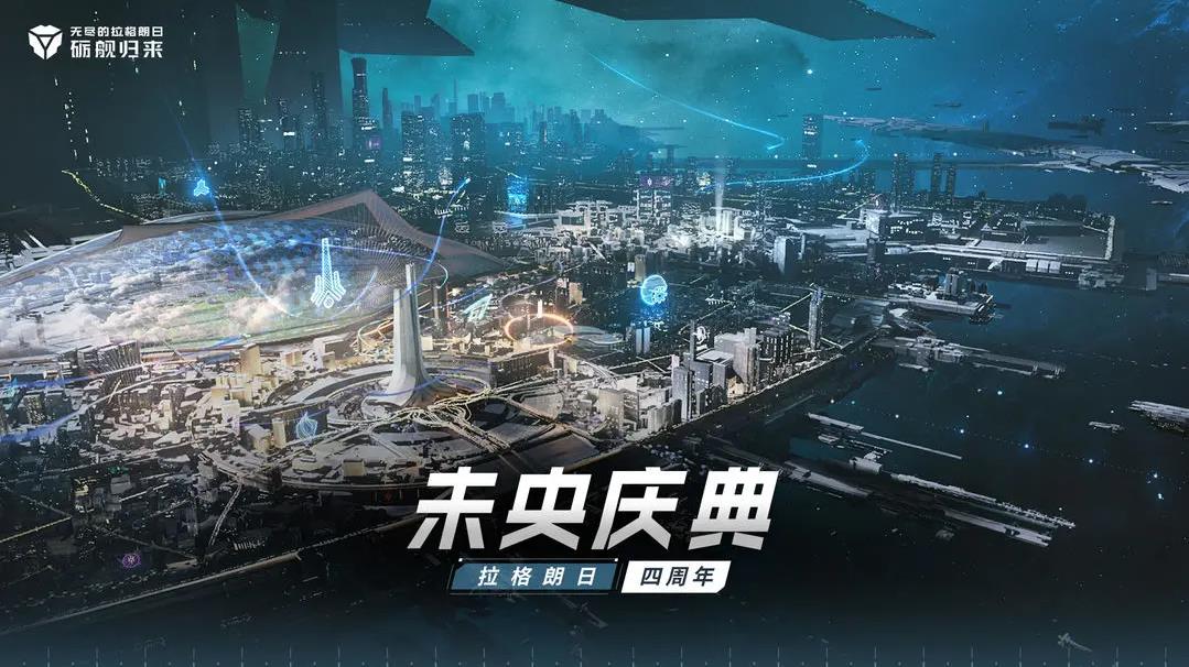 无尽的拉格朗日网易版 v1.2.851205 最新版