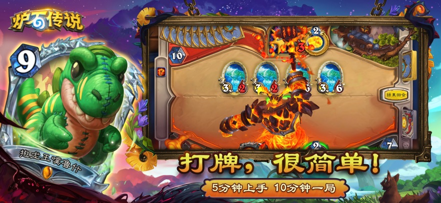 炉石传说手游 v33.6.229238 安卓版