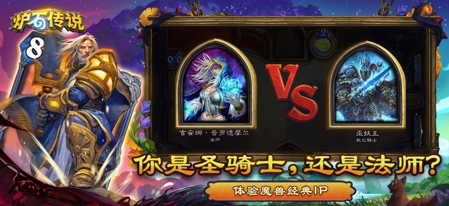 炉石传说手游 v33.6.229238 安卓版