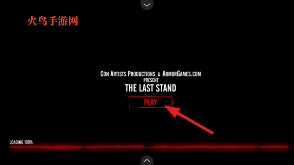 最后的战役1游戏