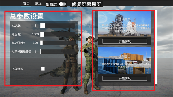 装甲枪战最新版下载