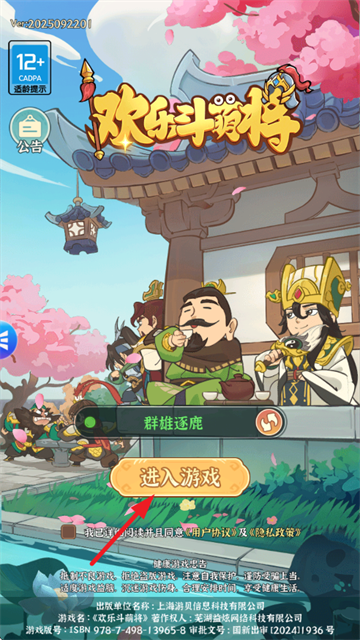 欢乐斗萌将官方版