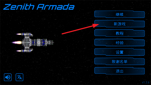 天际舰队最新版下载