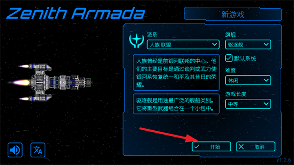 天际舰队最新版下载