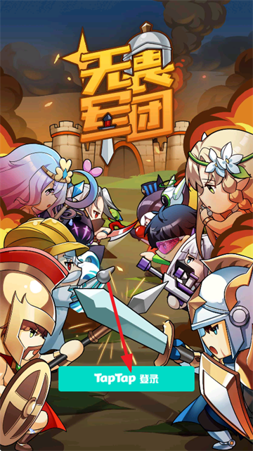 无畏军团手游最新版