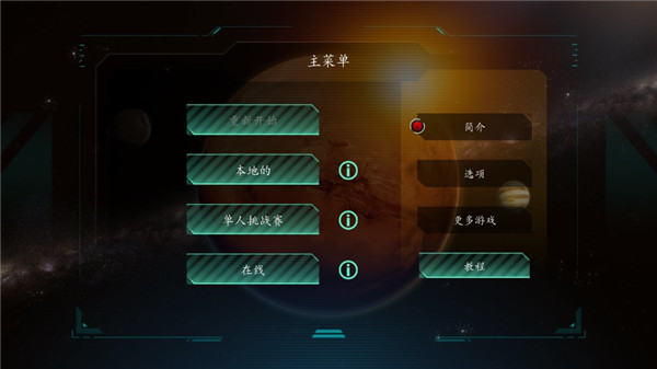 改造火星游戏中文版