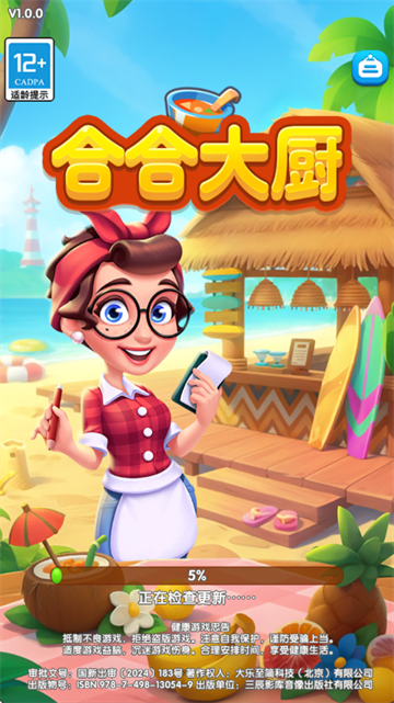 合合大厨游戏