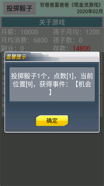 现金流游戏手机版