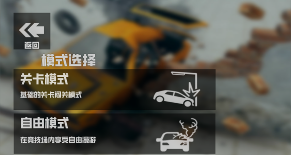 车祸模拟器1游戏