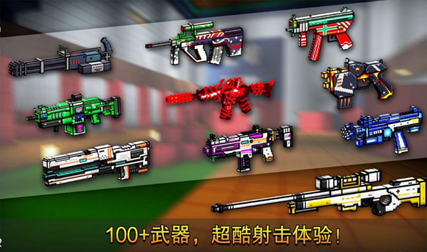 像素射击正版下载安装 v17.4.0 安卓版
