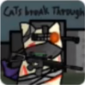 猫猫突围创游世界 v1.60.2 安卓版