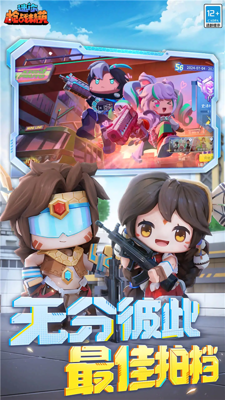 迷你枪战精英下载安装最新版 v1.0.55 安卓版
