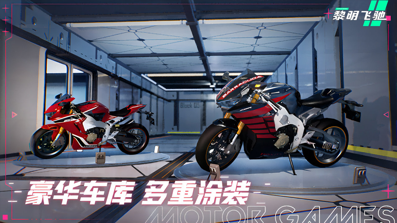 黎明飞驰手游 v0.1.93189 最新版