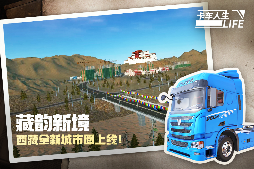 卡车人生九游版 v1.7.5 最新版