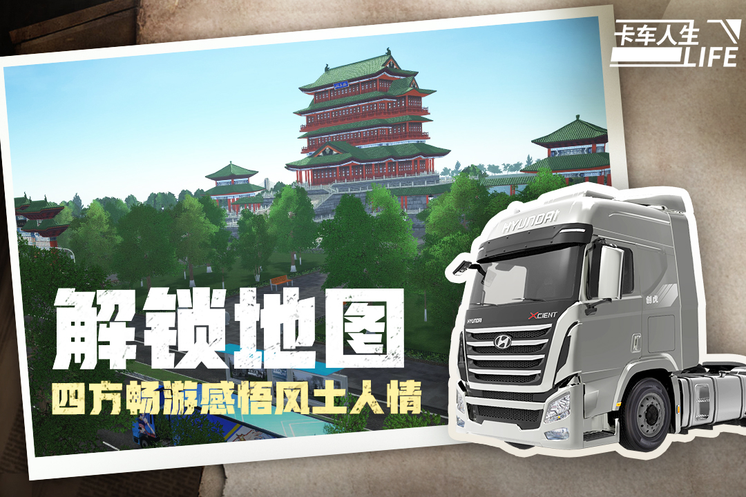 卡车人生九游版 v1.7.5 最新版