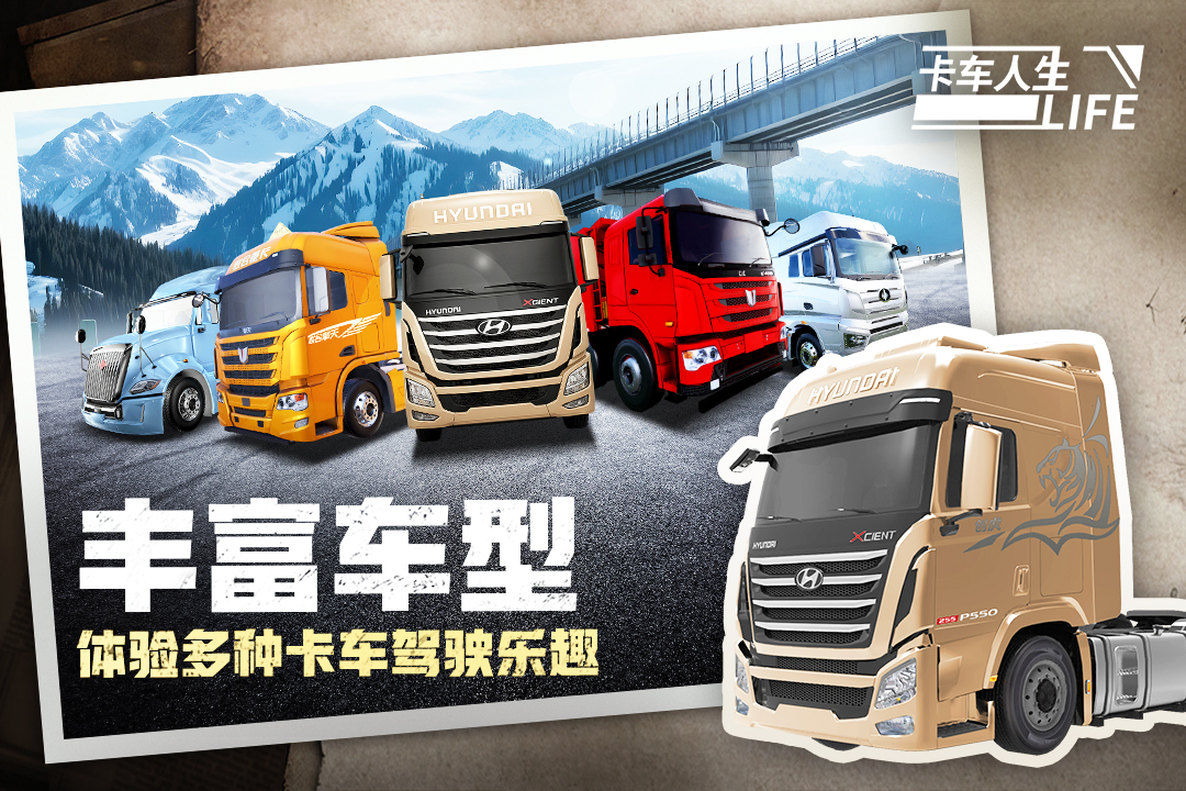 卡车人生九游版 v1.7.5 最新版