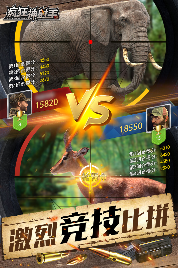 疯狂神射手九游版 v1.0.1.2 最新版