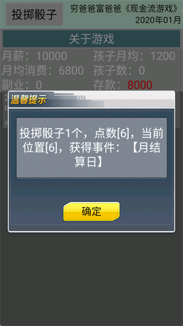 现金流游戏手机版 v1.0 最新版