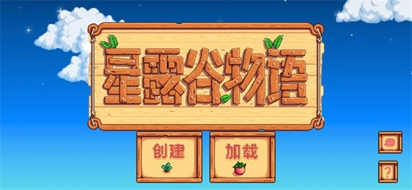 星露谷物语山谷女孩下载直装(SMAPI星露谷物语) v1.5.6.39 最新版