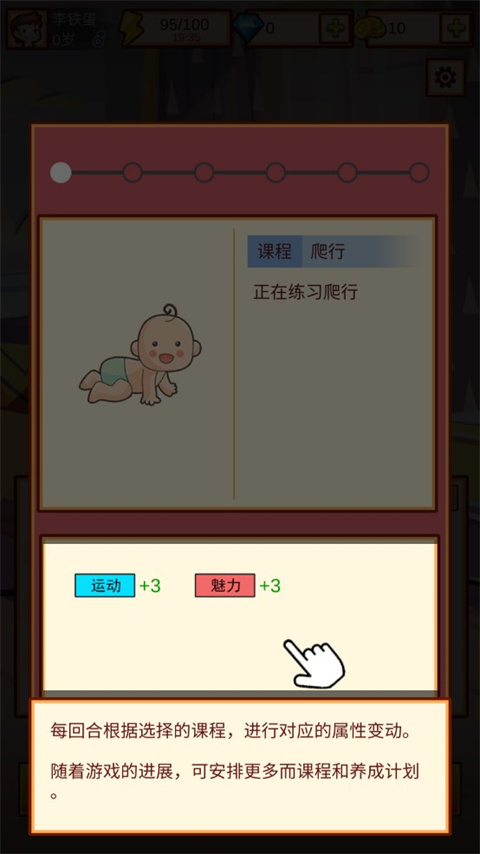 中国家长模拟器免广告 v1.3 安卓版
