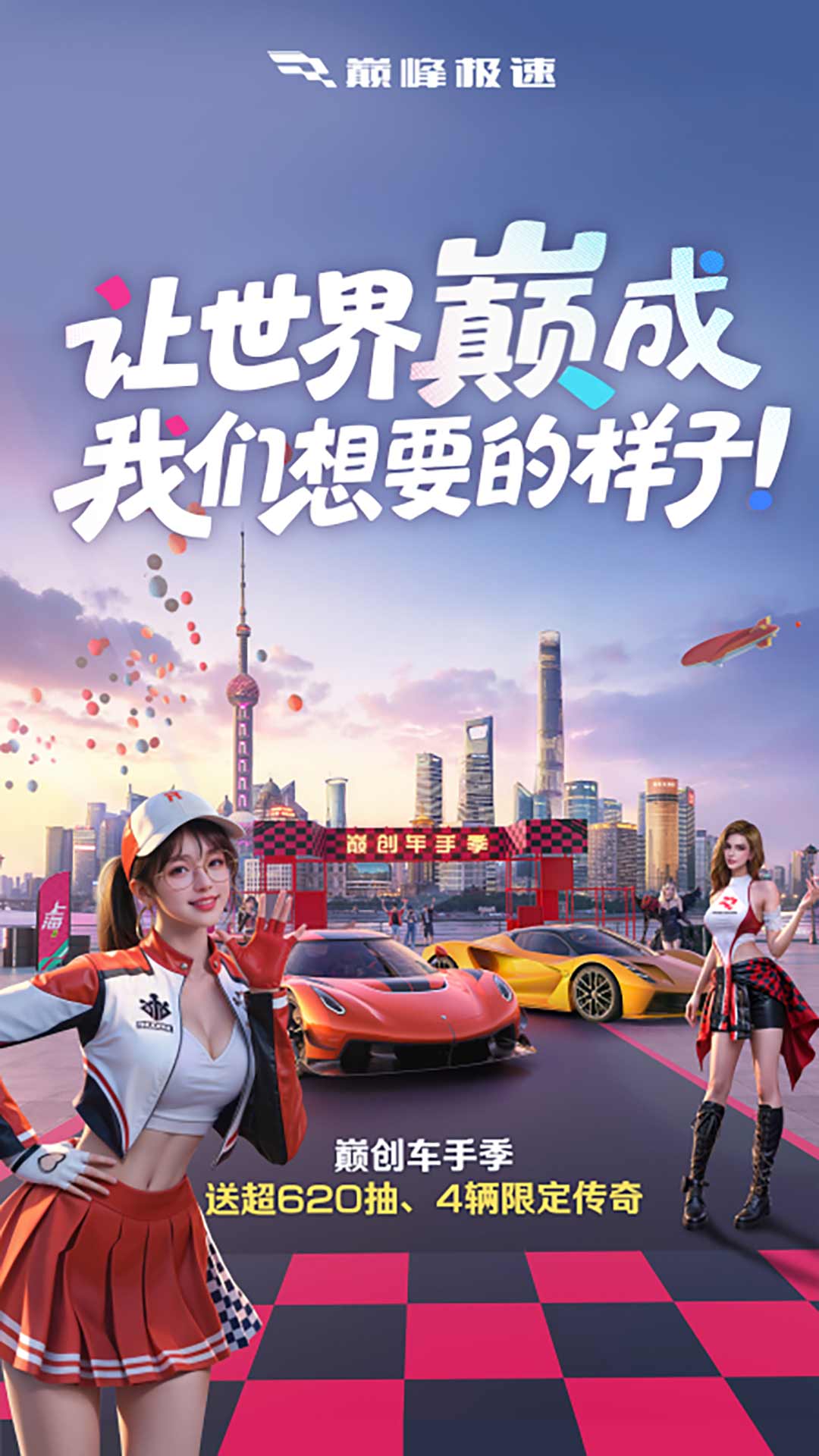 巅峰极速vivo版本官方下载 v0.25.0 安卓版 巅峰极速vivo版本官方下载 v0.25.0 安卓版