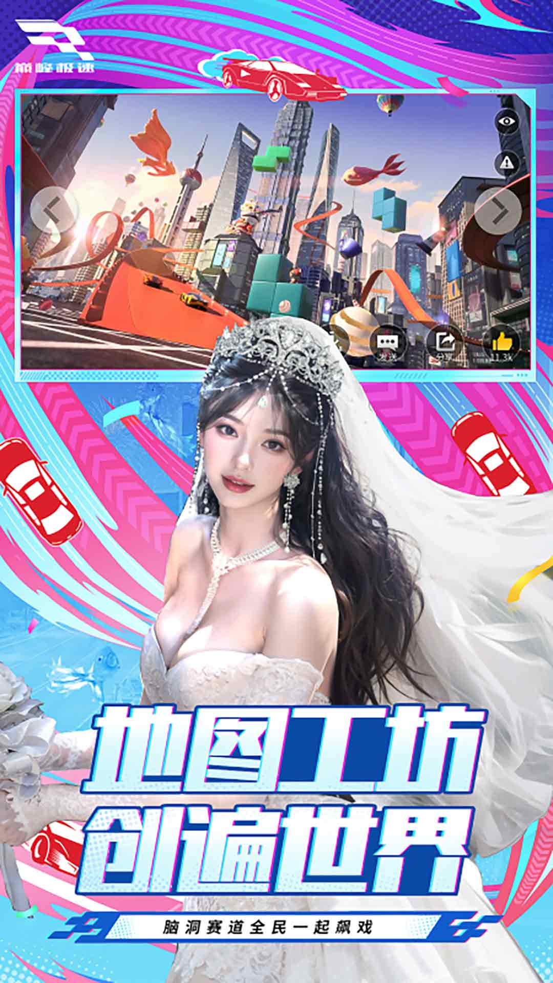 巅峰极速vivo版本官方下载 v0.25.0 安卓版 巅峰极速vivo版本官方下载 v0.25.0 安卓版