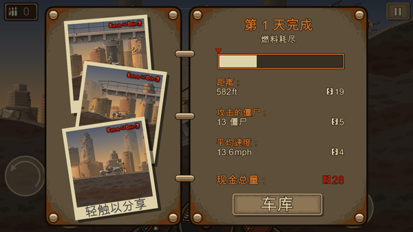 赚到死2游戏(Earn to Die 2) v1.4.57 安卓版