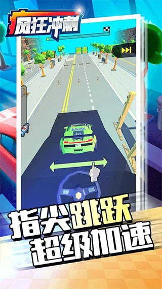 疯狂冲刺游戏(Crazy Rush) v3.07.00 安卓版