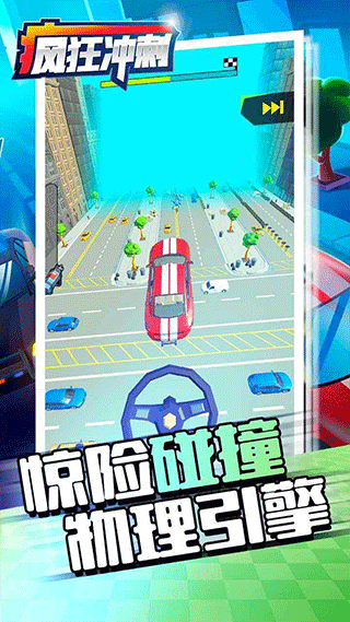 疯狂冲刺游戏(Crazy Rush) v3.07.00 安卓版